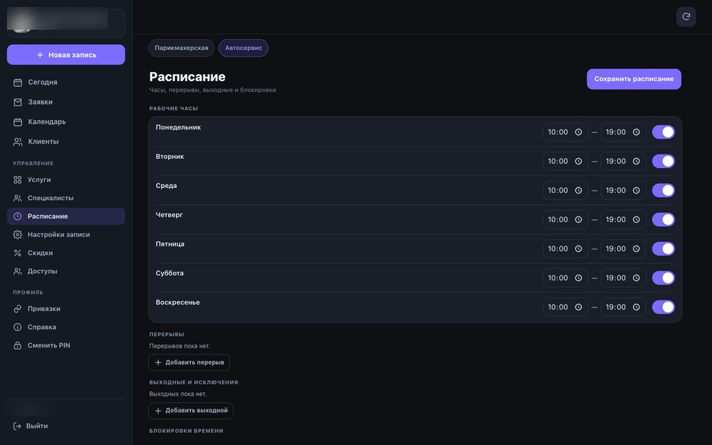 Раздел «Расписание»